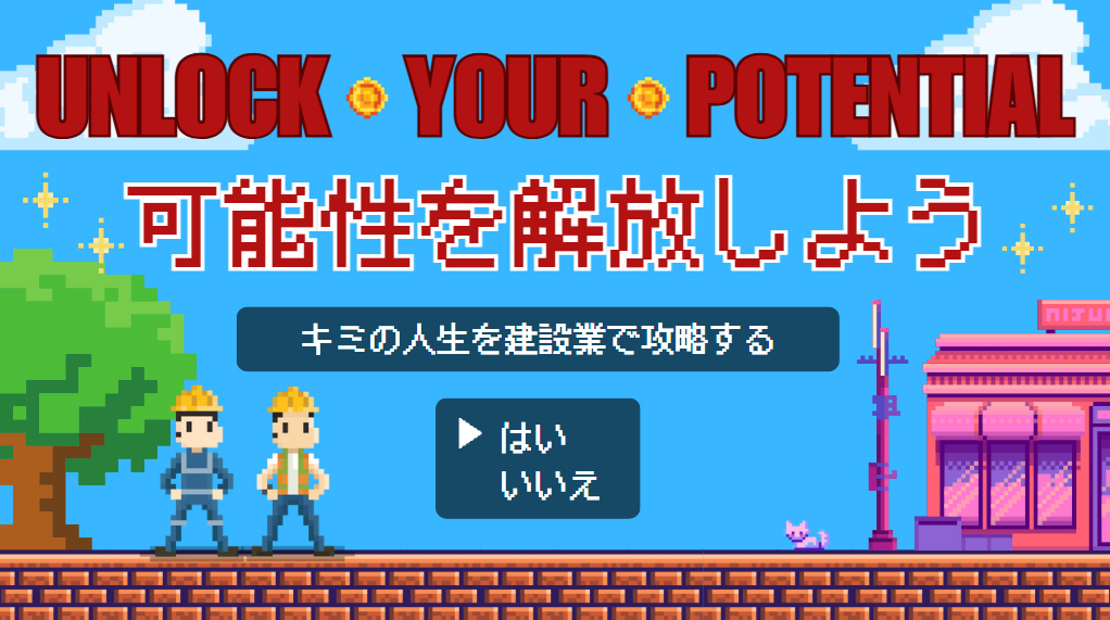 内山組　スローガン